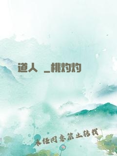 道人傳
