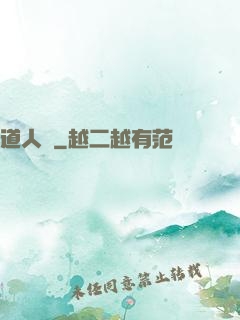 道人傳