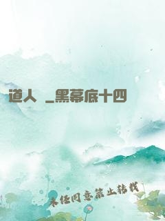 道人賦