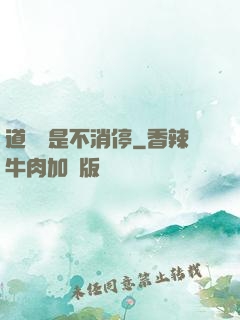 道侶總是不消停