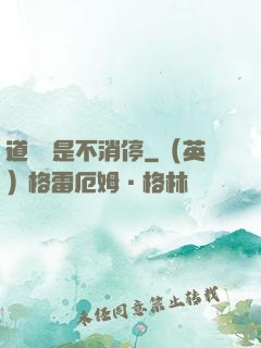 道侶總是不消停