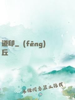 道印