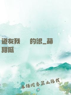 道友我這劍兇的很