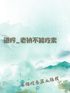 道吟