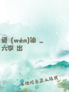 道問(wèn)仙緣