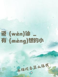 道問(wèn)仙緣