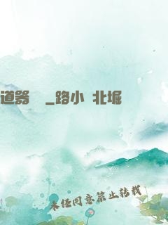 道器縱橫