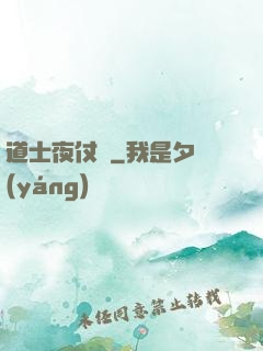 道士夜仗劍