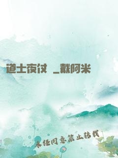 道士夜仗劍