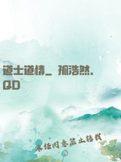 道士道情