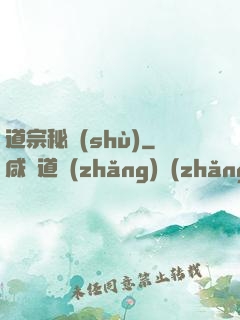 道宗秘術(shù)