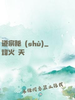 道宗秘術(shù)