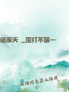 道家天師