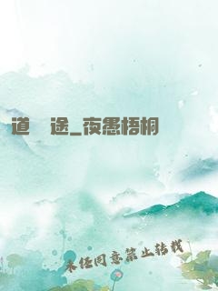 道尋歸途