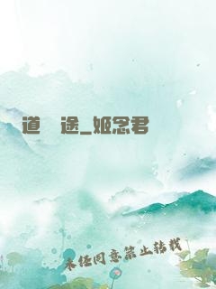 道尋歸途