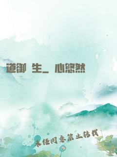 道御蒼生