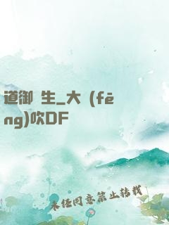 道御蒼生
