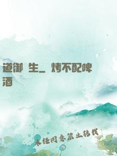道御蒼生