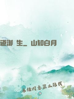 道御蒼生