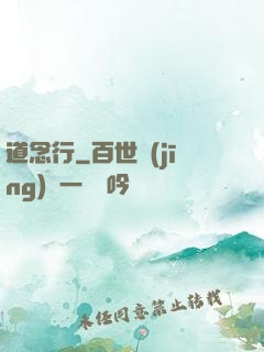 道念行