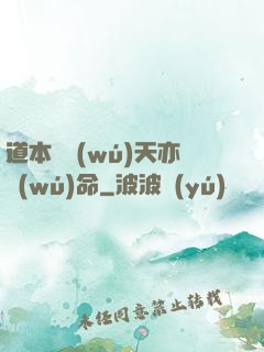 道本虛無(wú)天亦無(wú)命