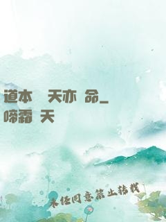 道本虛無天亦無命