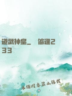 道武神皇