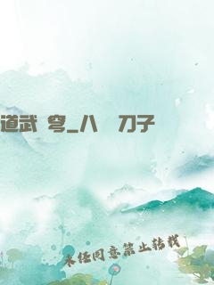 道武蒼穹