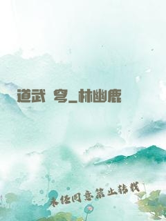 道武蒼穹