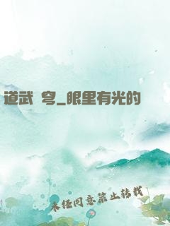 道武蒼穹