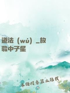 道法無(wú)邊