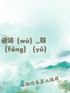 道法無(wú)邊