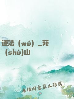 道法無(wú)邊