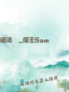 道法無邊