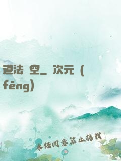道法虛空
