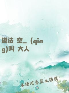 道法虛空