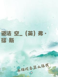 道法虛空
