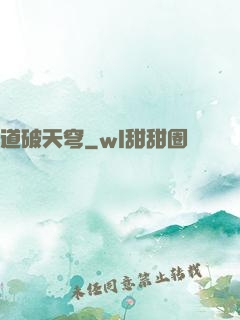 道破天穹