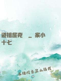 道祖是克蘇魯
