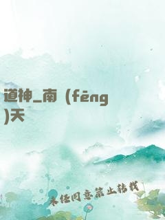 道神