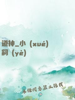 道神