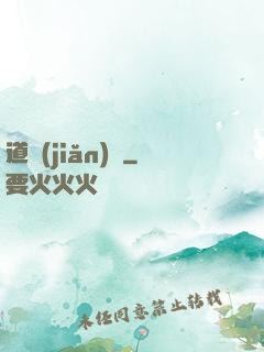 道簡(jiǎn)記