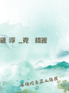 道緣浮圖