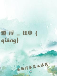 道緣浮圖