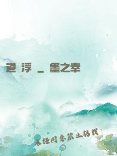 道緣浮圖