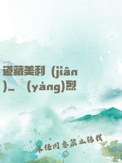 道藏美利堅(jiān)