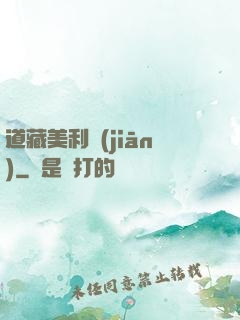 道藏美利堅(jiān)