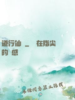 道行仙緣