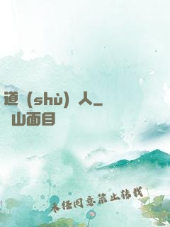 道術(shù)達人