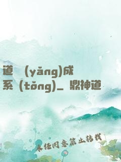 道觀養(yǎng)成系統(tǒng)
